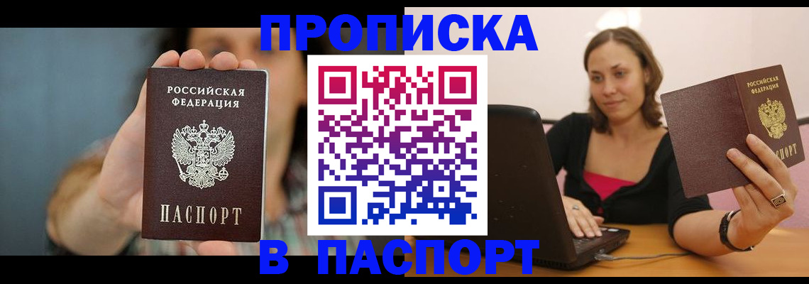 прописка поиск в Лосино-Петровском